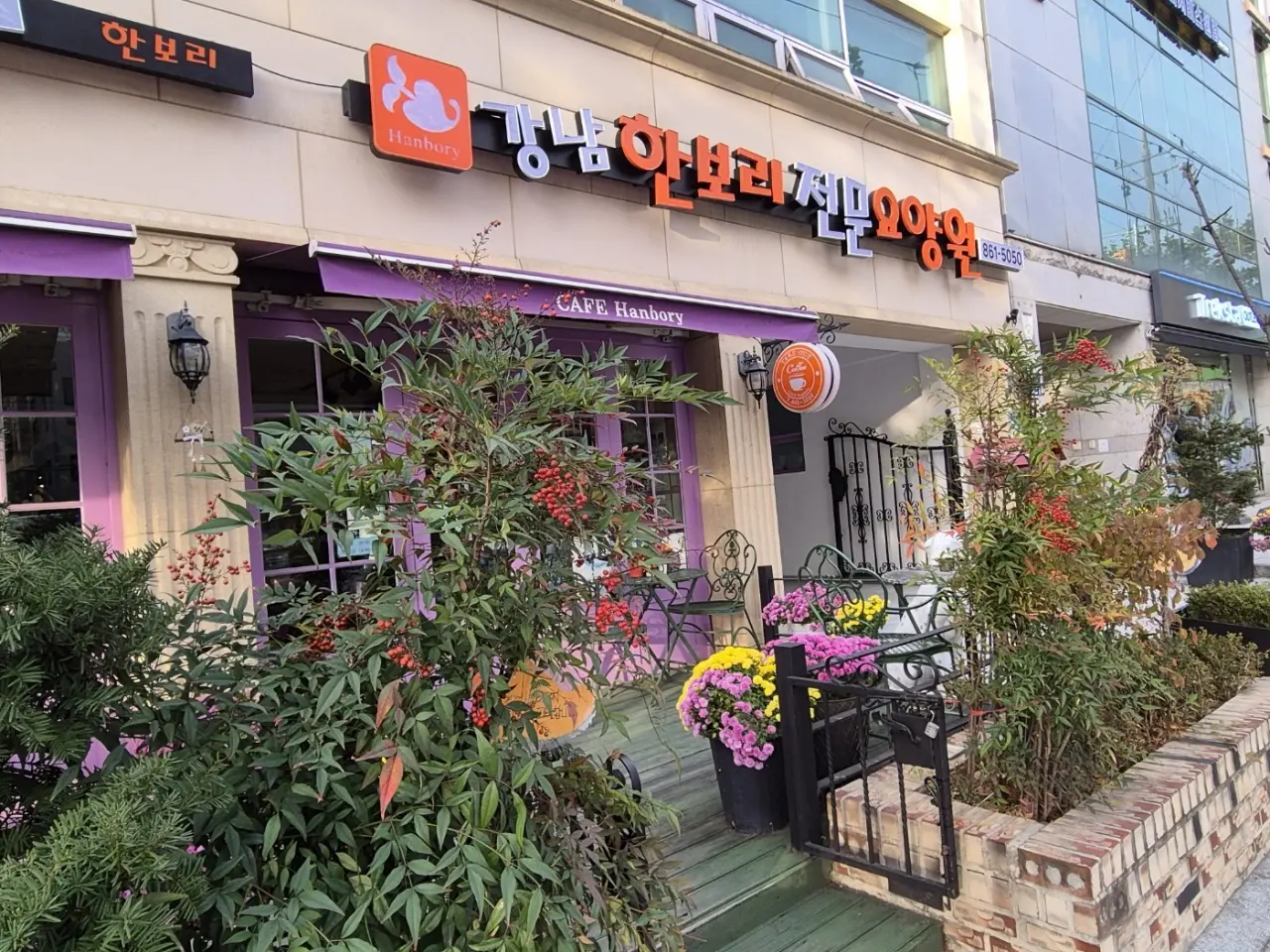 강남한보리전문요양원