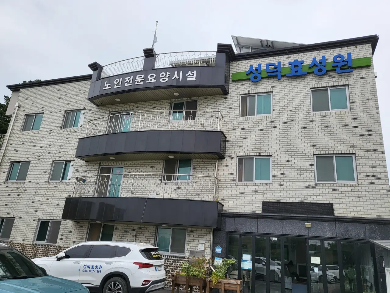 성덕효성원