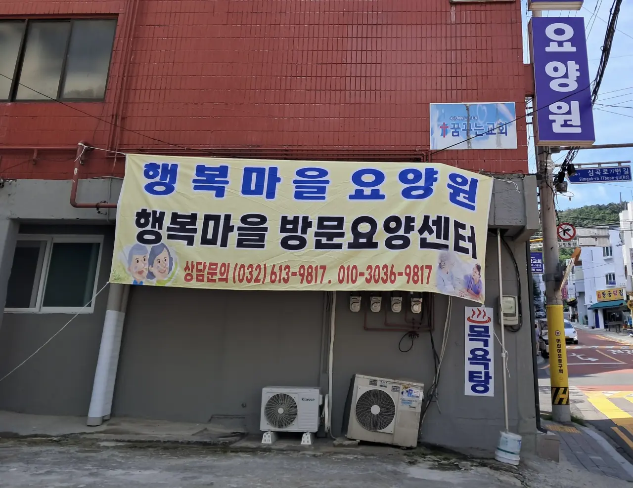 행복마을요양원
