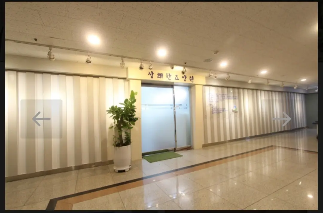 상쾌한요양원