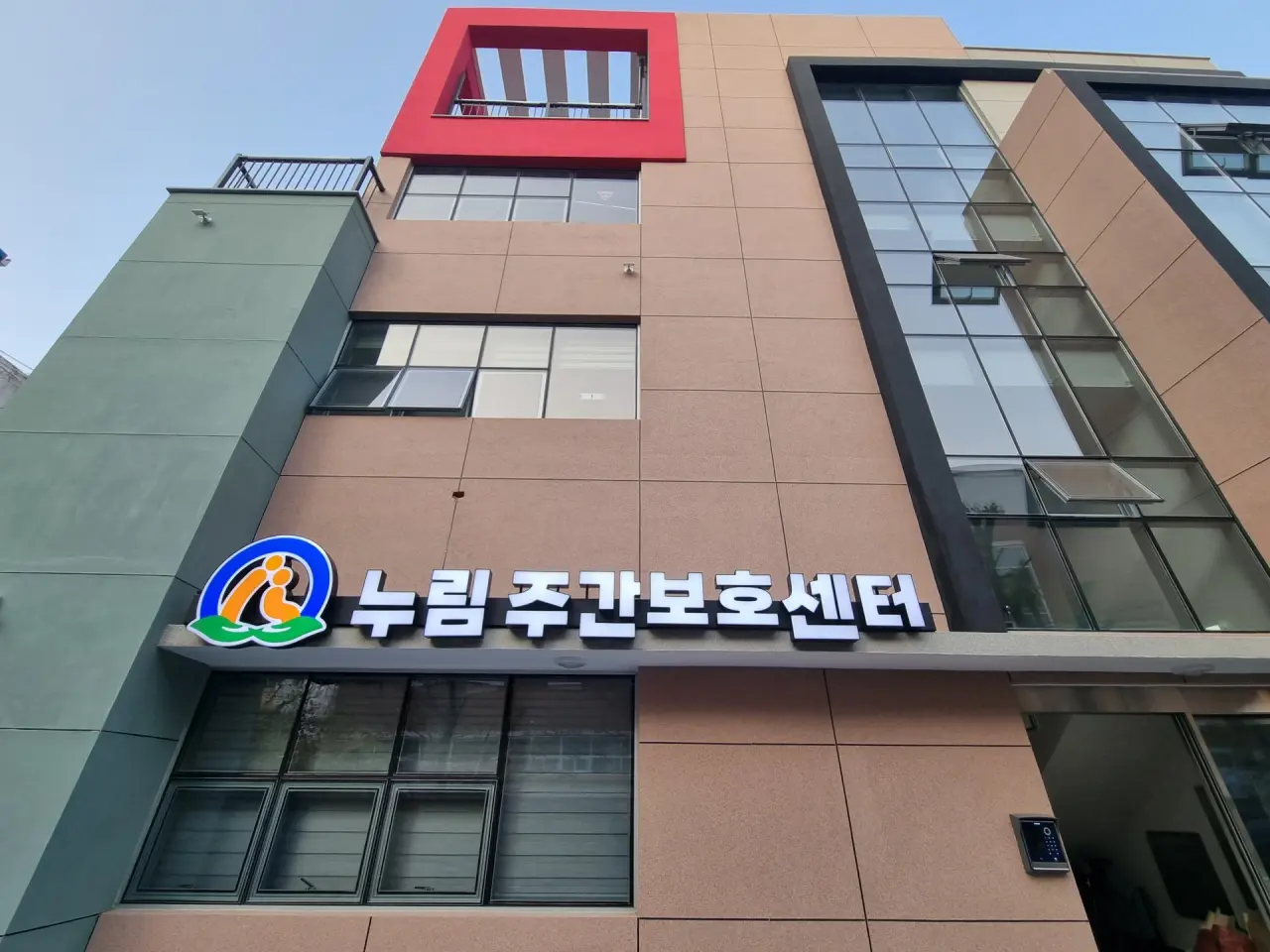 누림주간보호센터