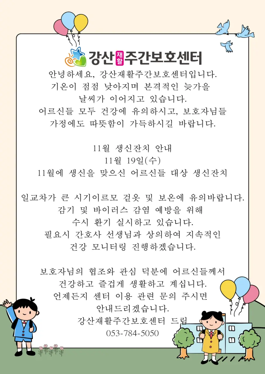 강산재활주간보호센터