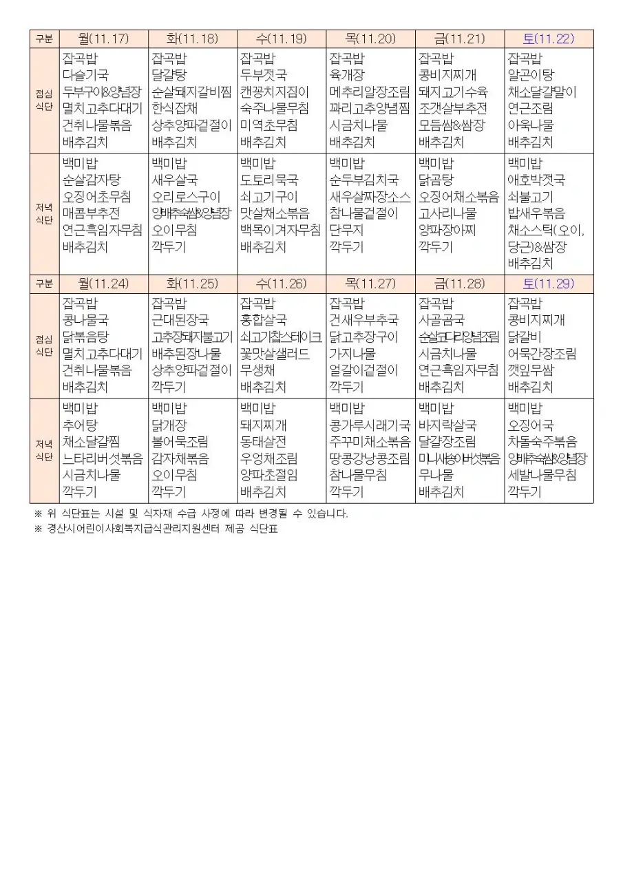 강산재활주간보호센터