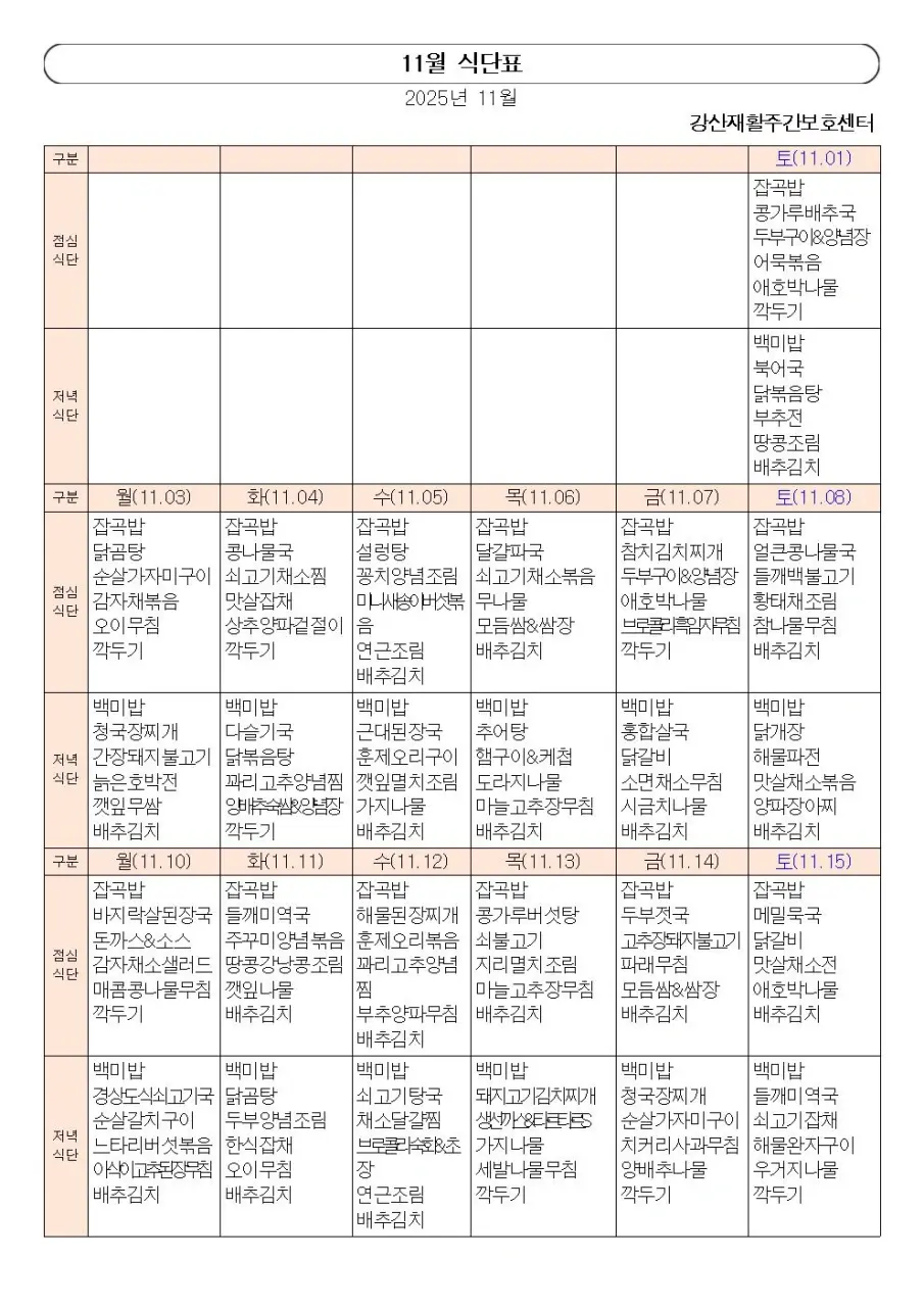 강산재활주간보호센터