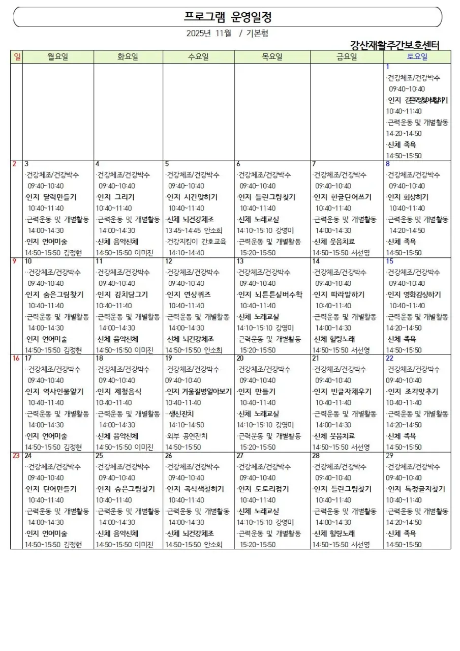 강산재활주간보호센터