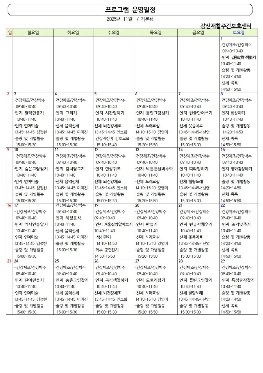 강산재활주간보호센터