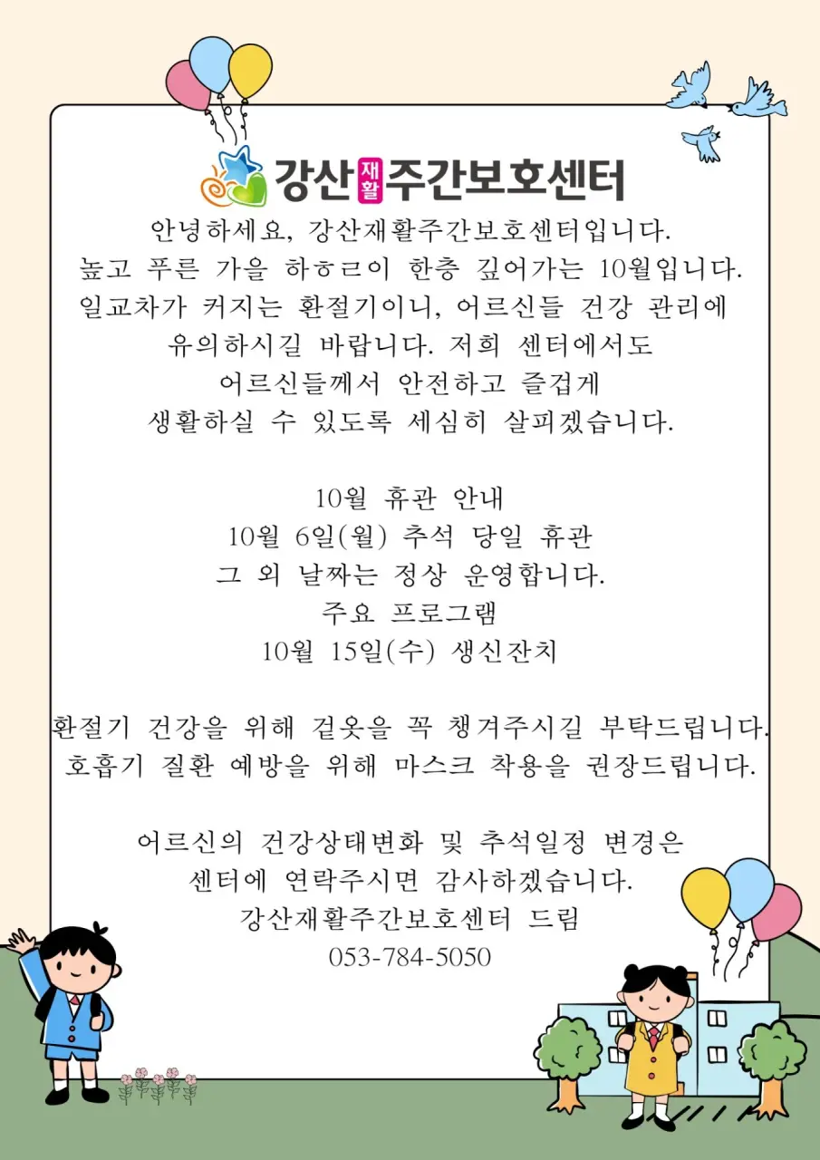 강산재활주간보호센터
