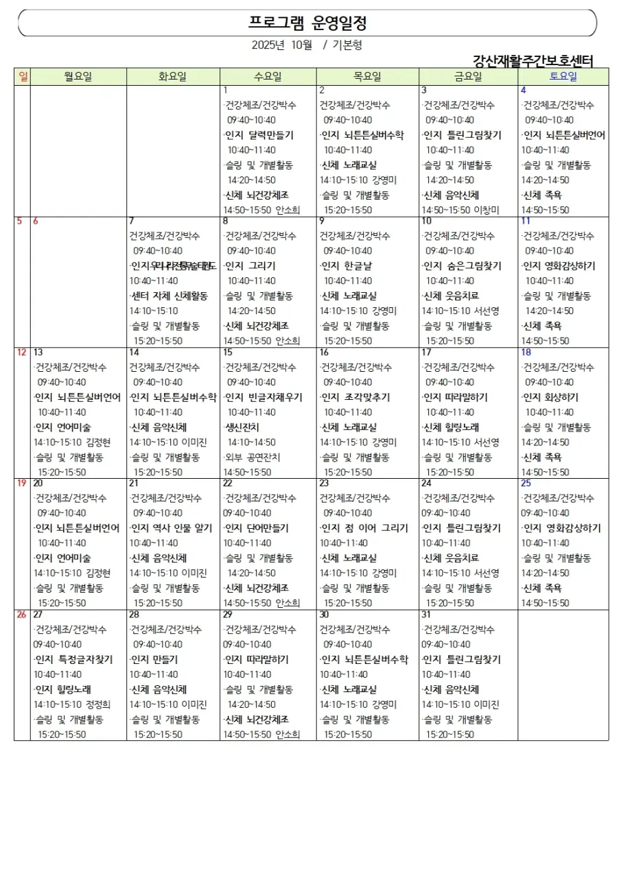 강산재활주간보호센터
