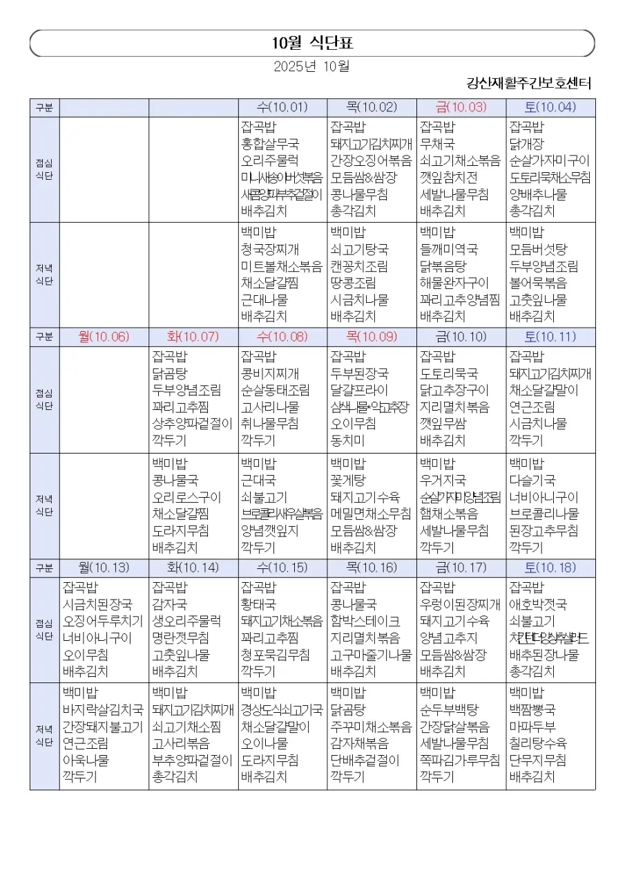 강산재활주간보호센터
