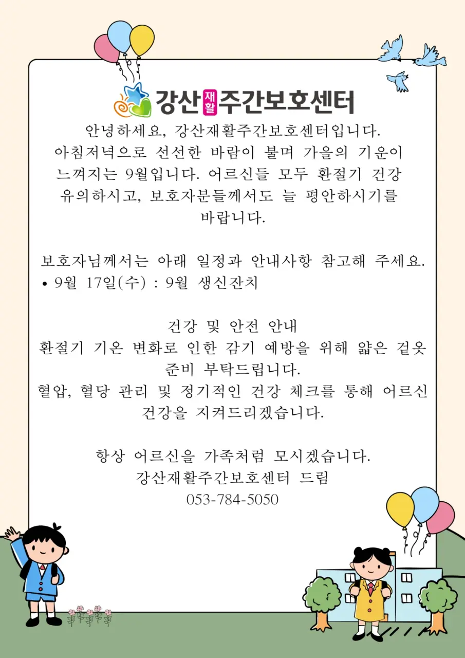 강산재활주간보호센터