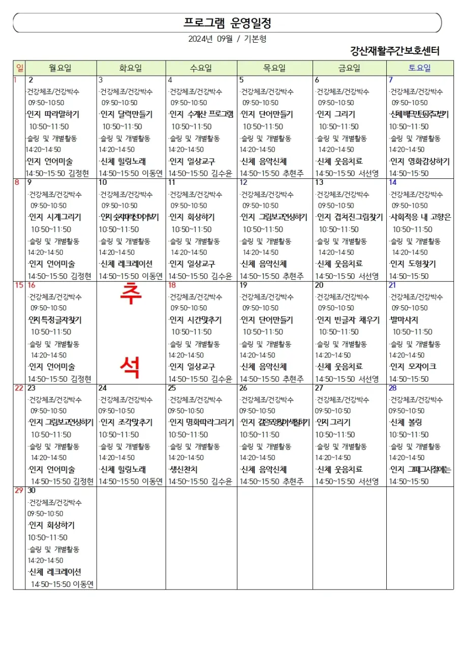 강산재활주간보호센터