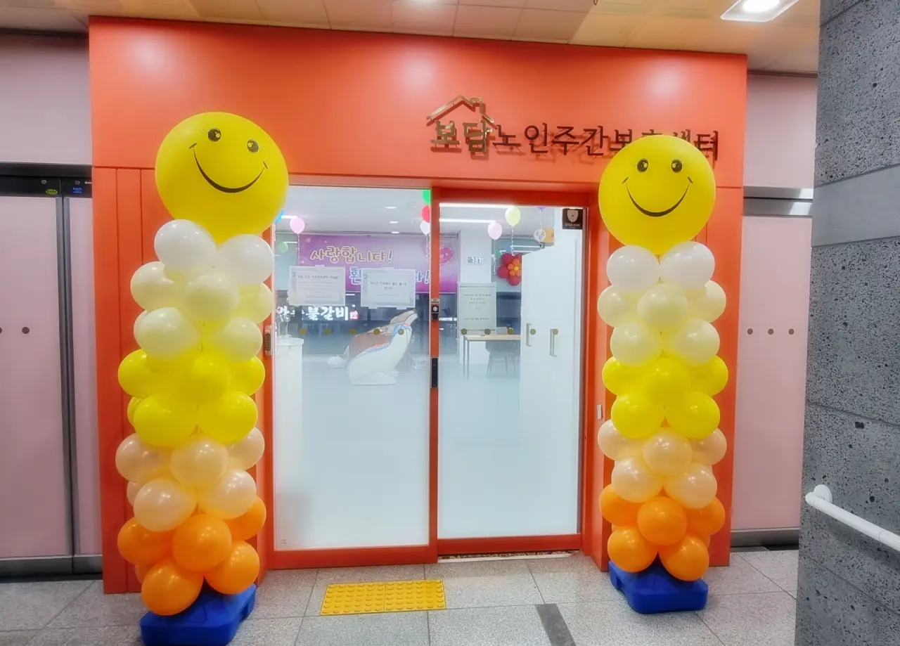 보담노인주간보호센터