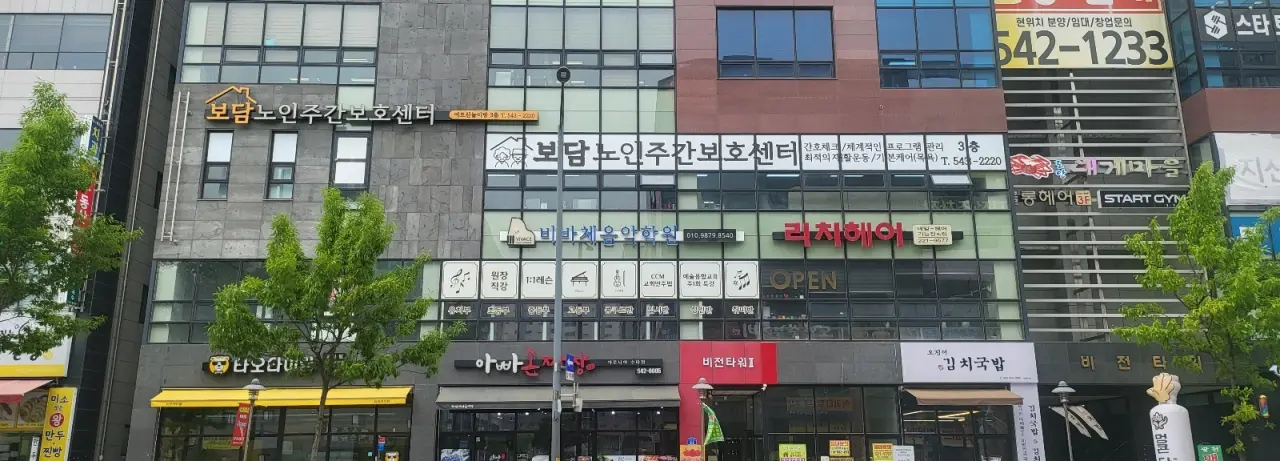 보담노인주간보호센터