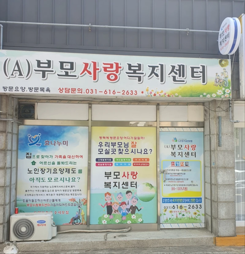 (A)부모사랑복지센터