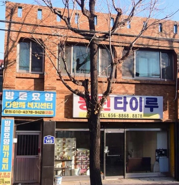 다함께복지센터