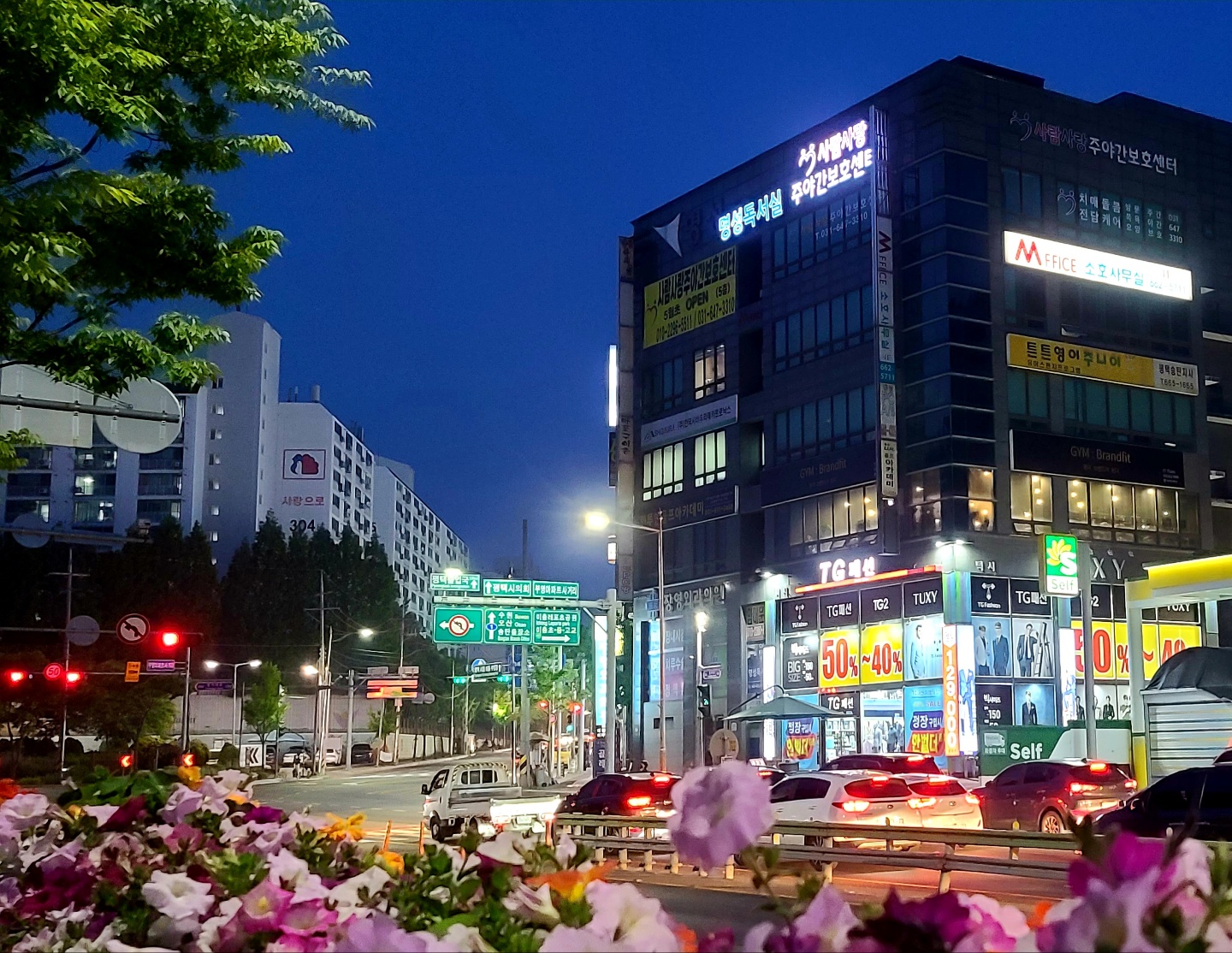 사람사랑주야간보호센터