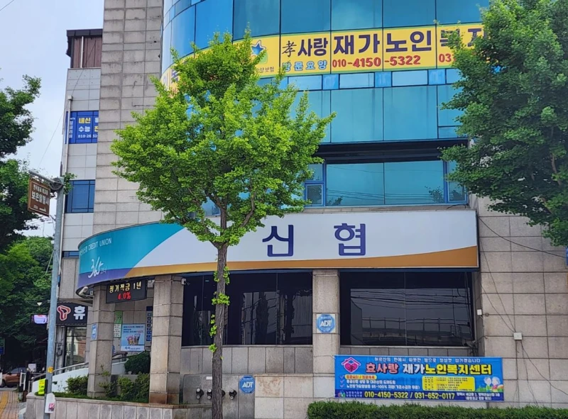 효사랑 재가노인복지센터