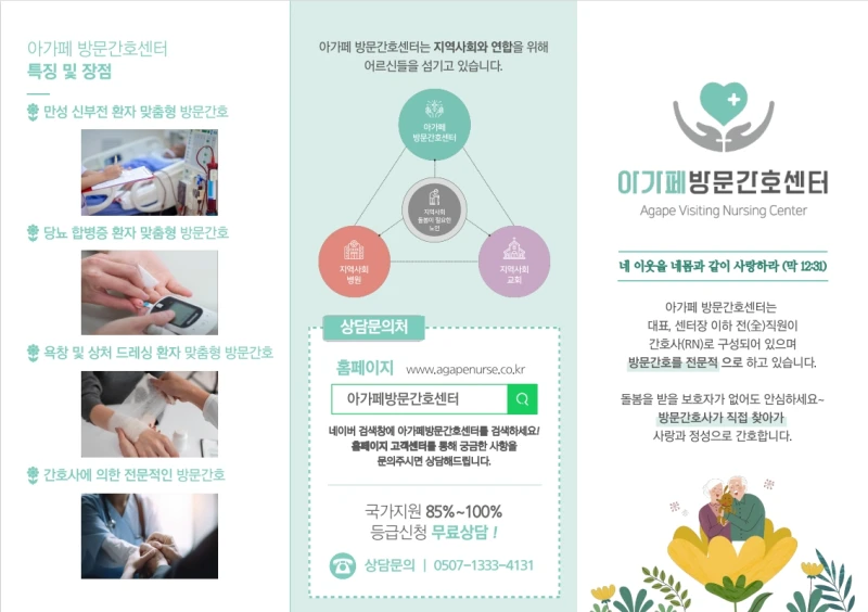 아가페 방문요양센터