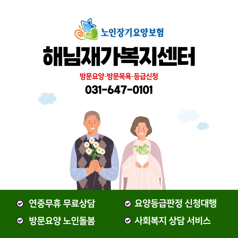 해님재가복지센터