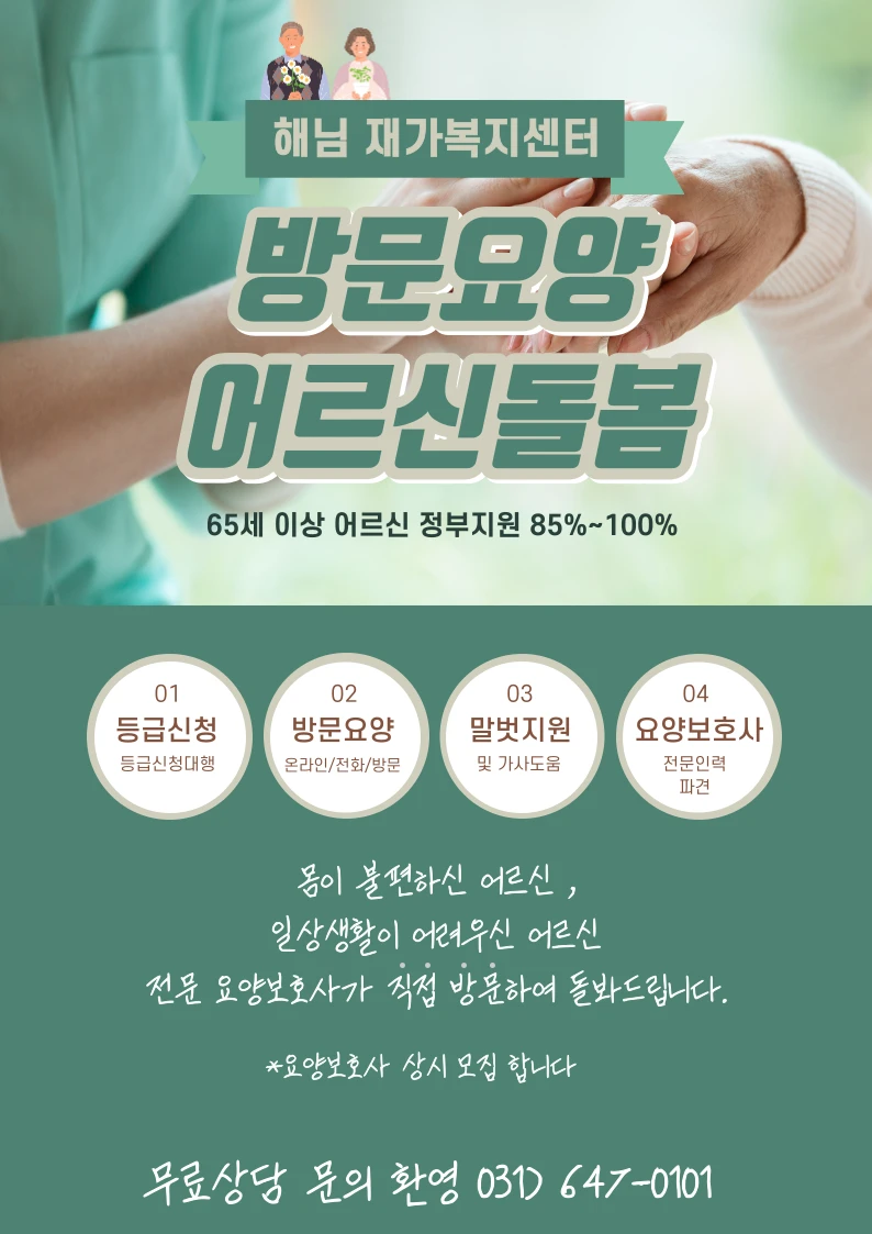 해님재가복지센터