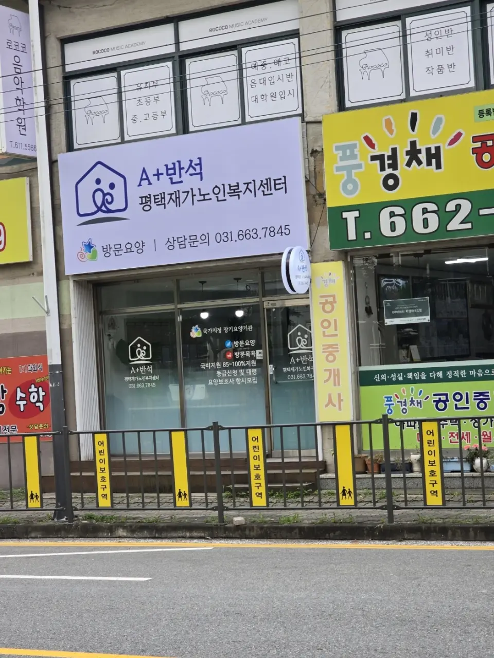 A+반석 평택재가노인복지센터