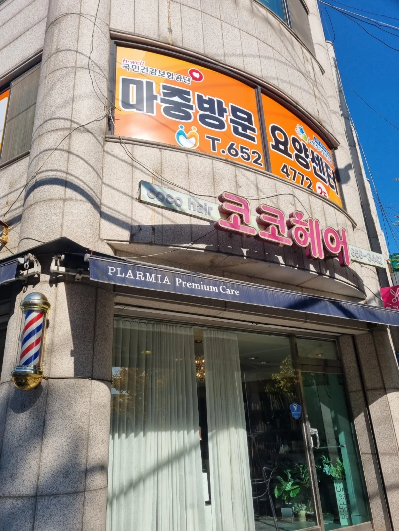 마중재가복지센터