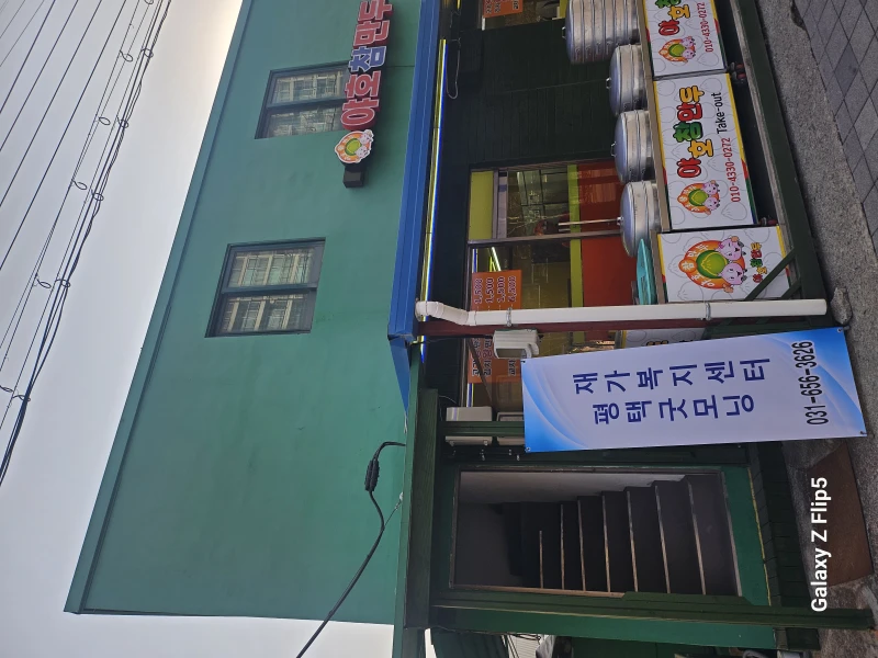 평택굿모닝재가복지센터