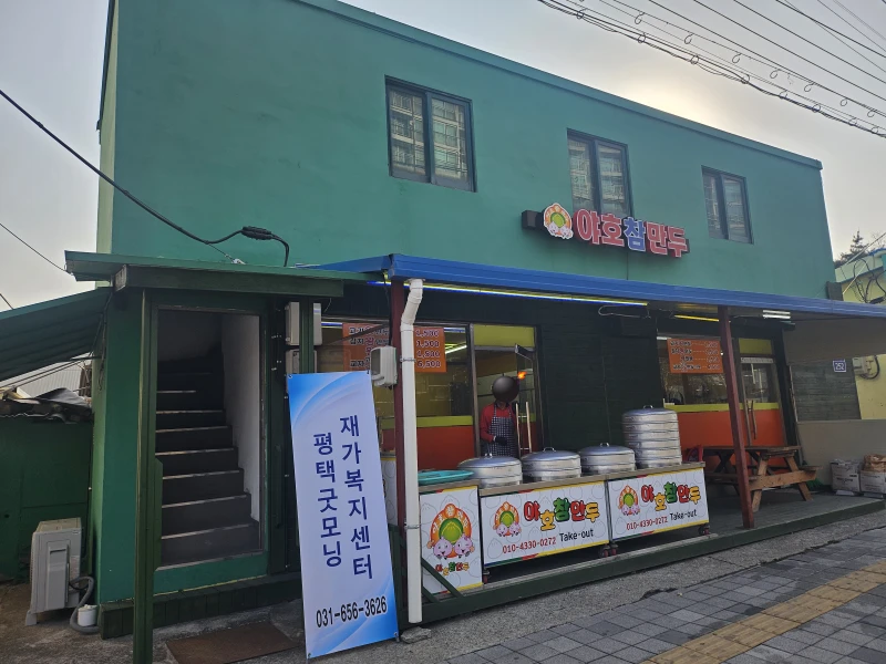 평택굿모닝재가복지센터