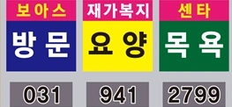보아스재가복지센터