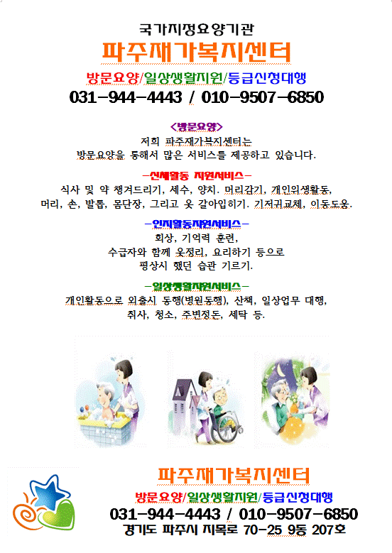 파주재가복지센터