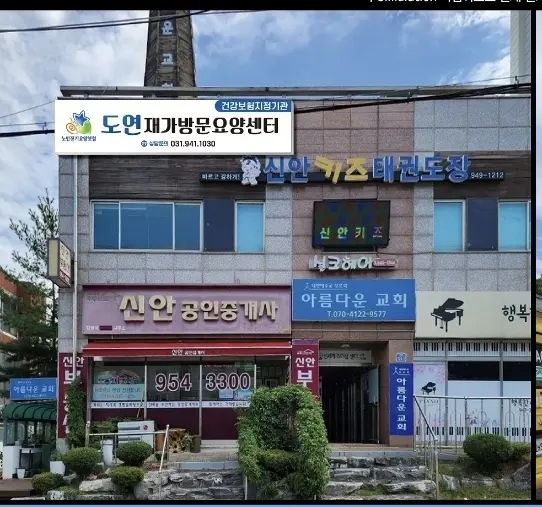 도연재가방문요양센터
