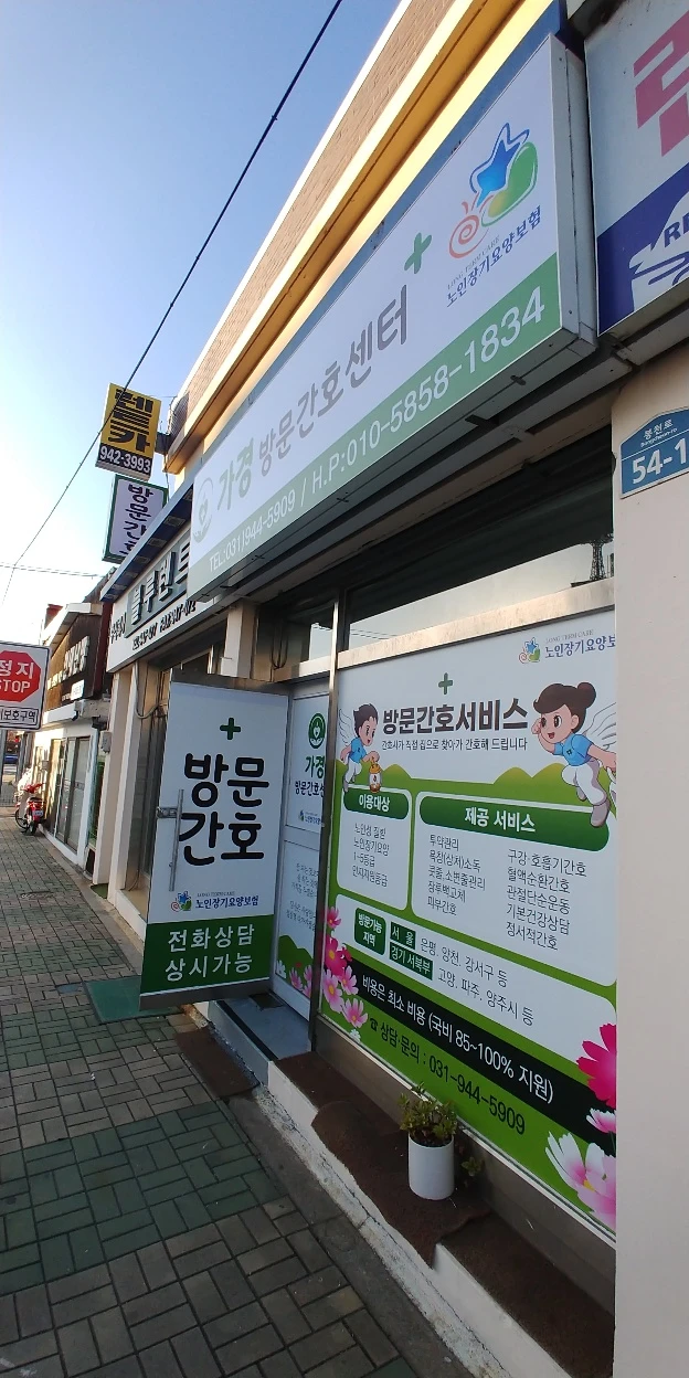 가경 방문간호센터 사진 6