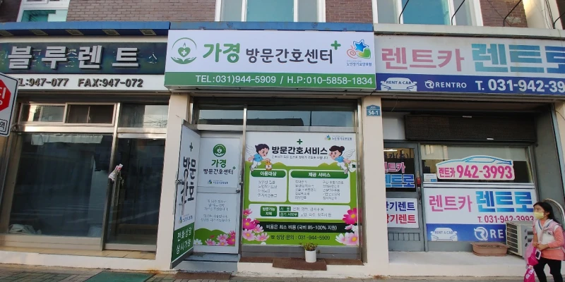 가경 방문간호센터 사진 8