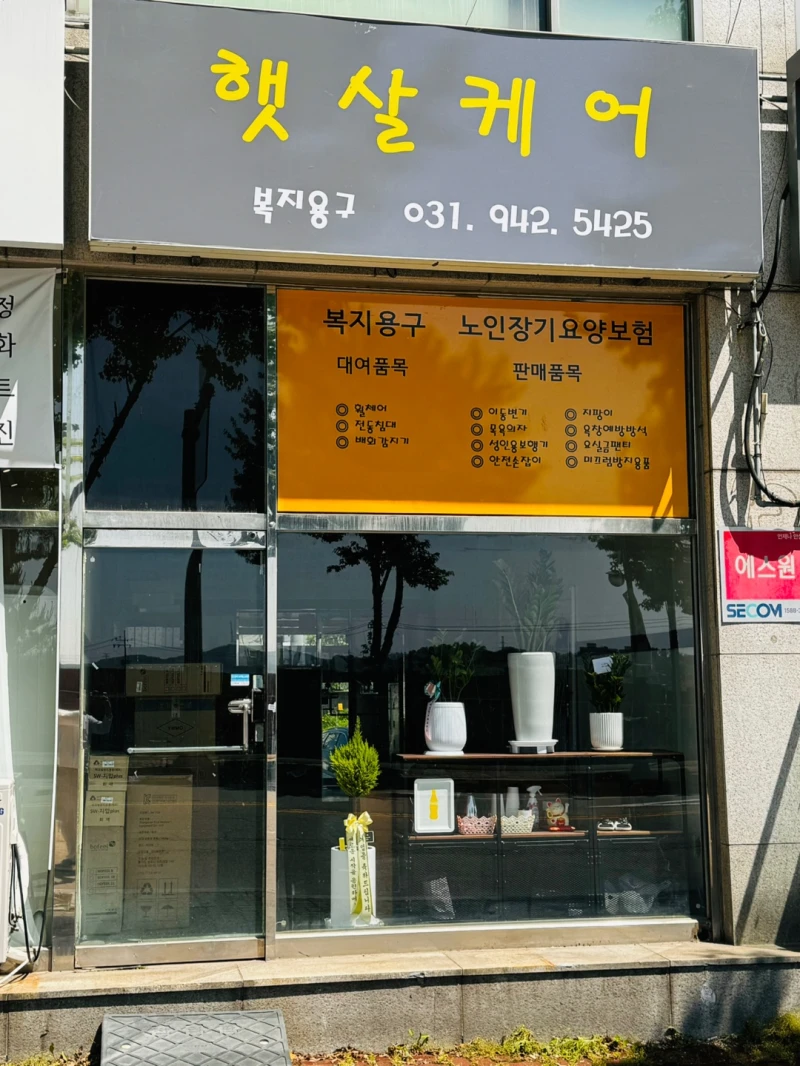 햇살케어