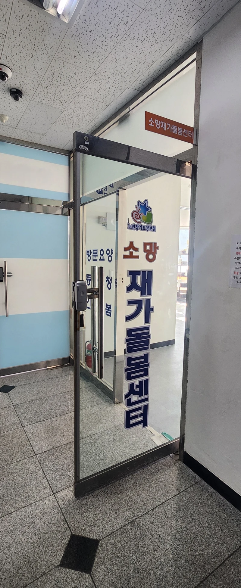 소망재가돌봄센터