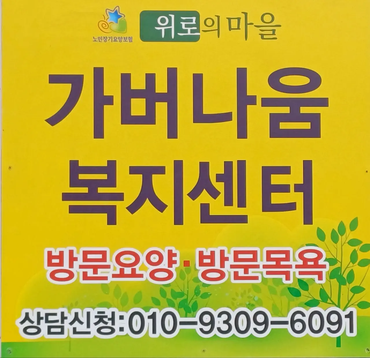 가버나움복지센터