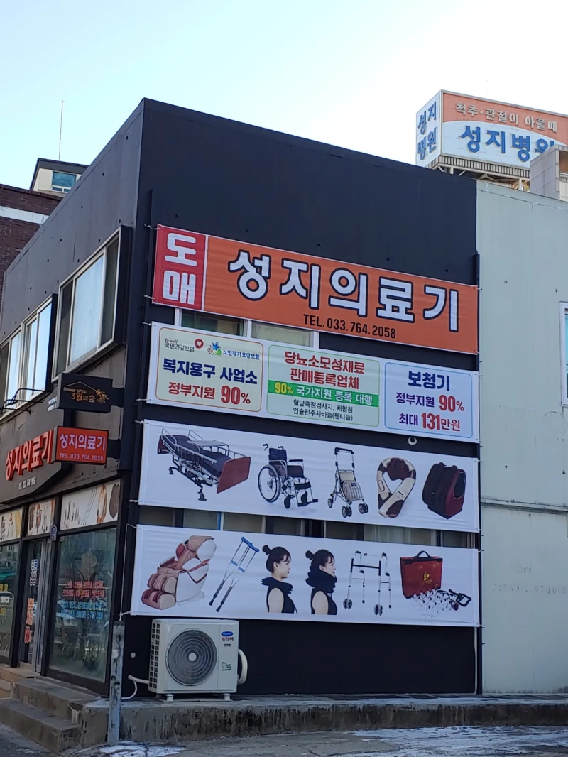 성지의료기 사진 14