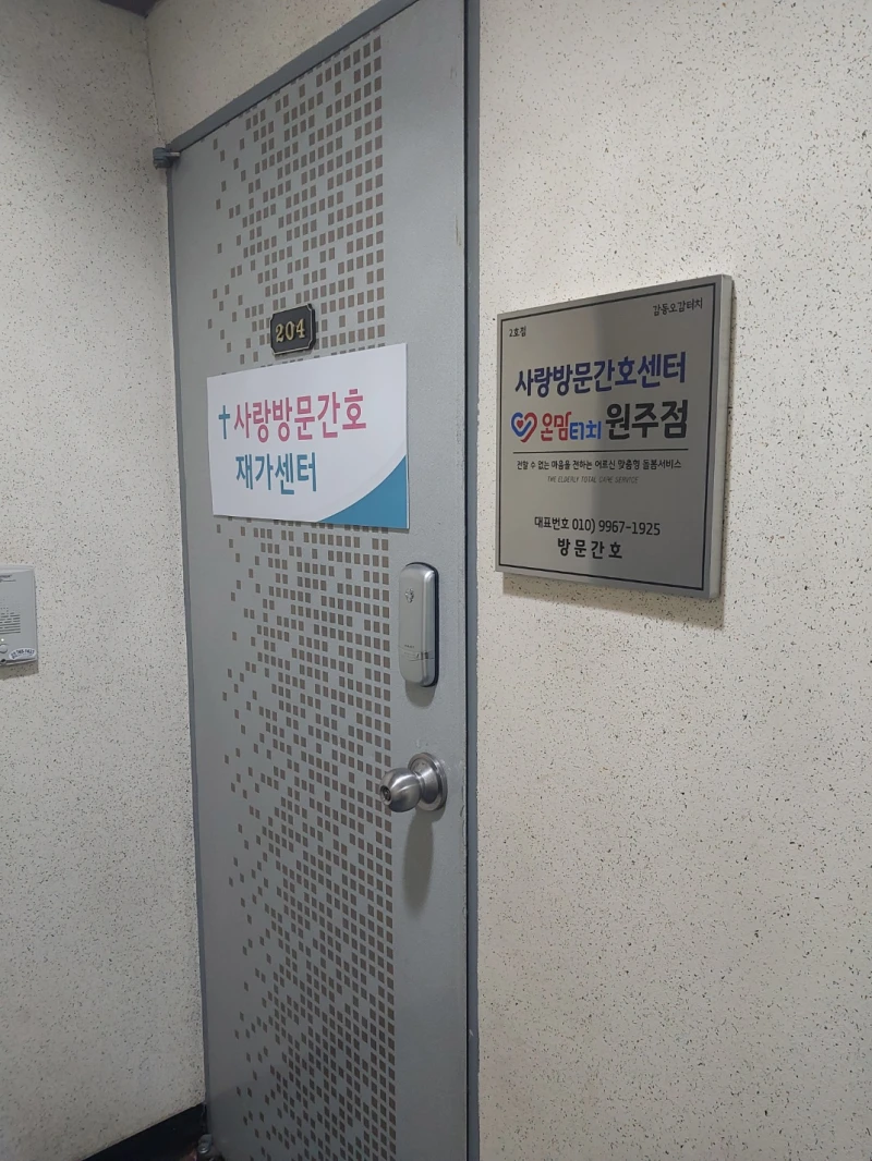+사랑방문간호재가센터 사진 1