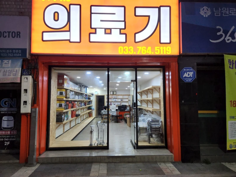 누가119의료기