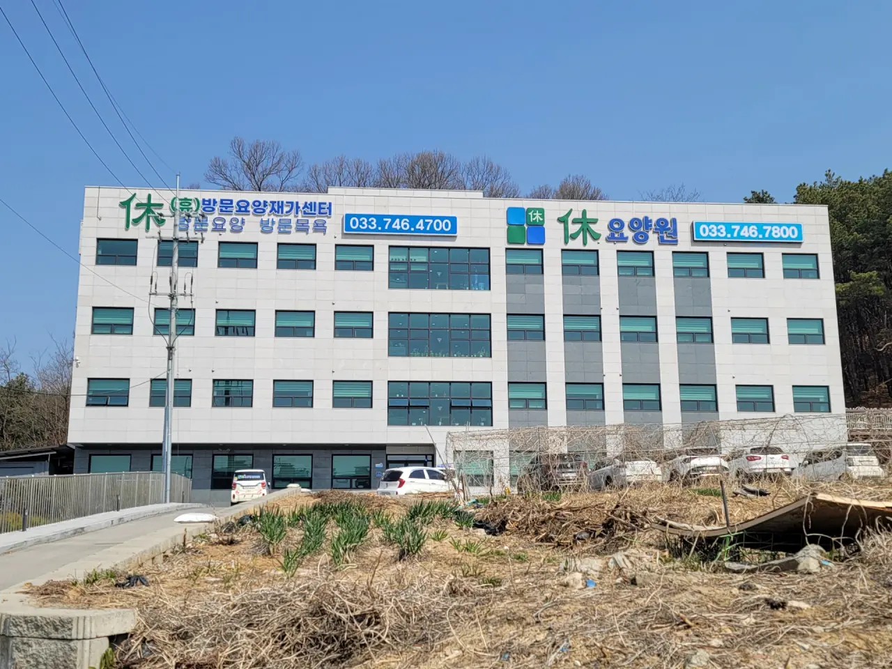 휴방문요양재가센터