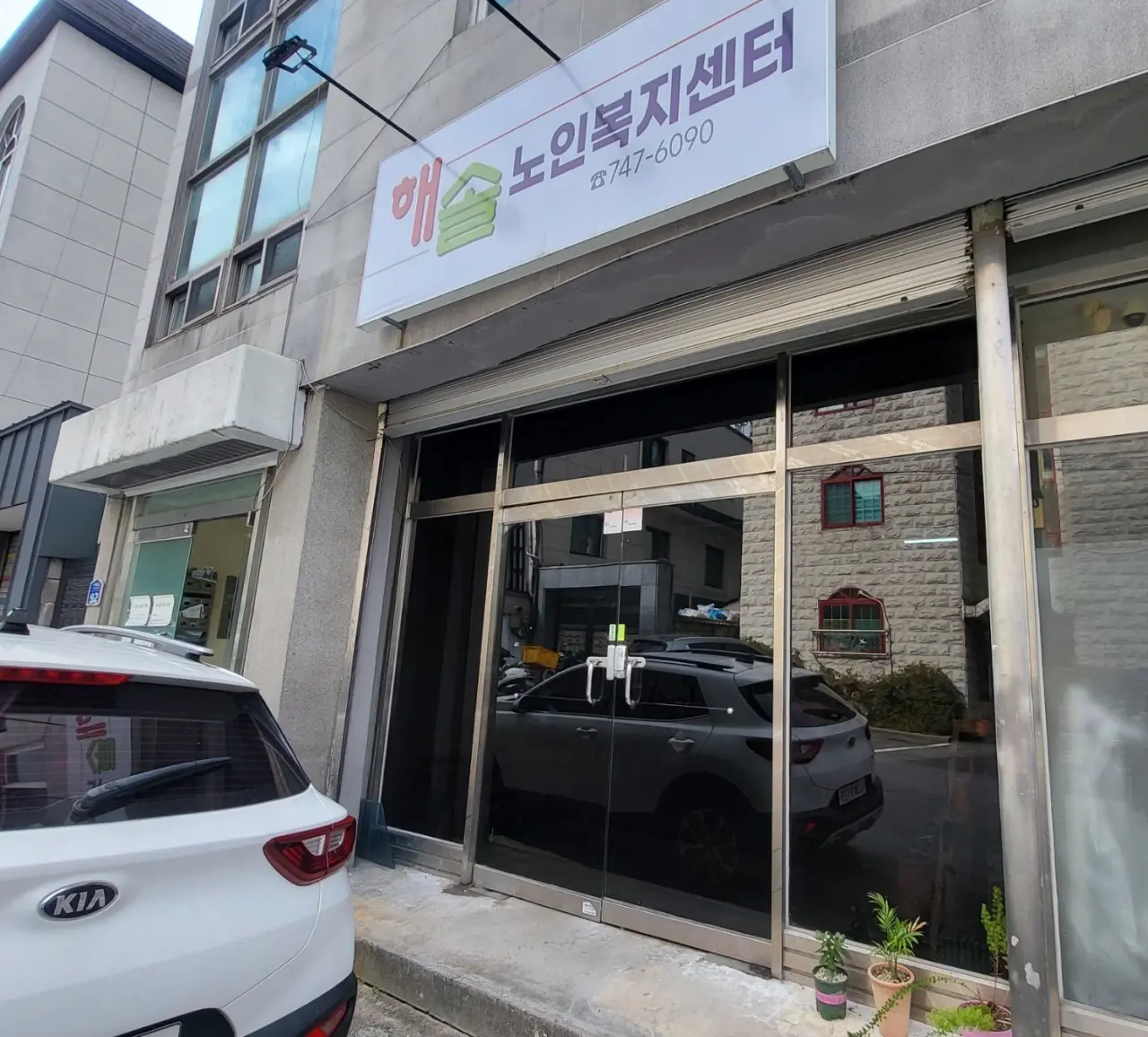 해솔노인복지센터