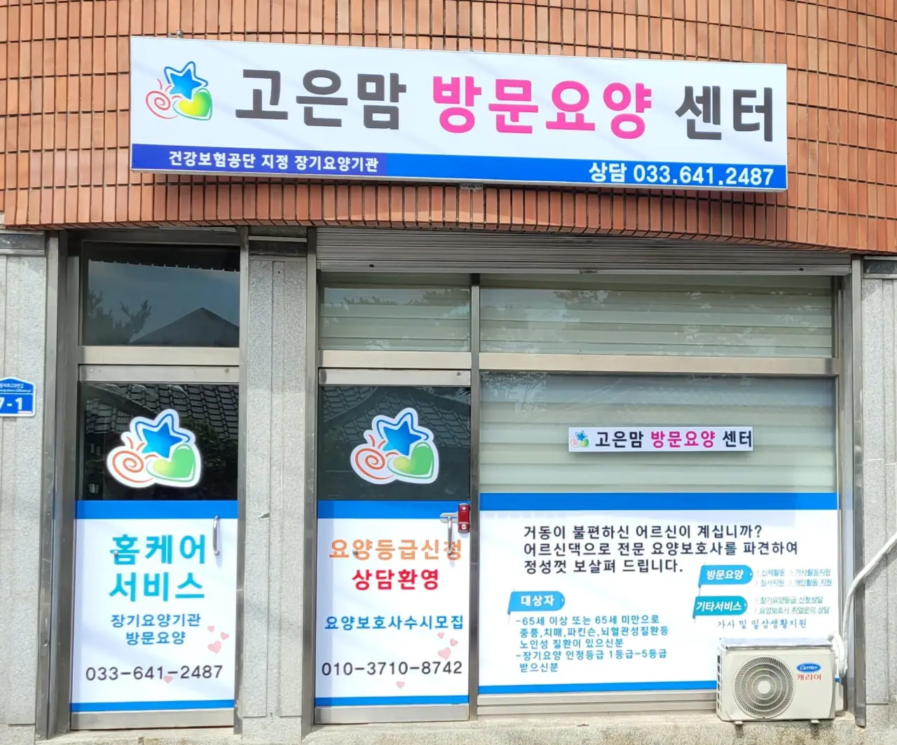 고은맘방문요양센터