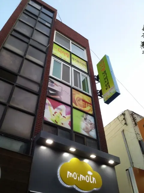 다사랑재가노인복지센터