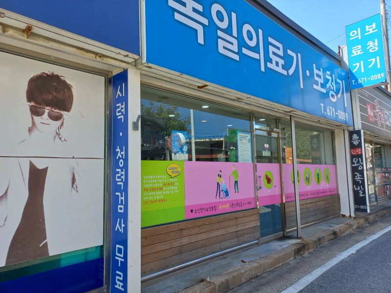 독일의료기