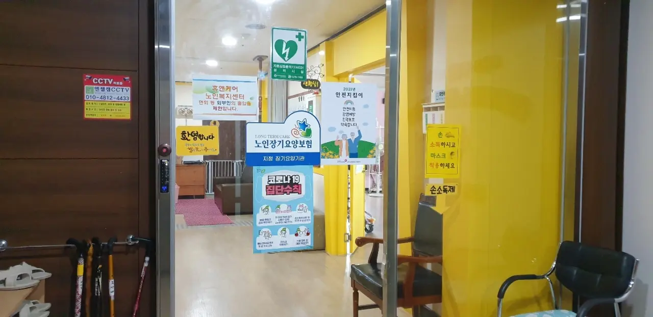 휴앤케어노인복지센터