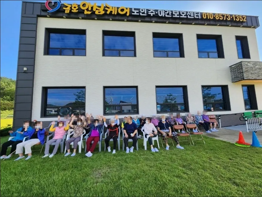 금호안심케어노인주야간보호센터