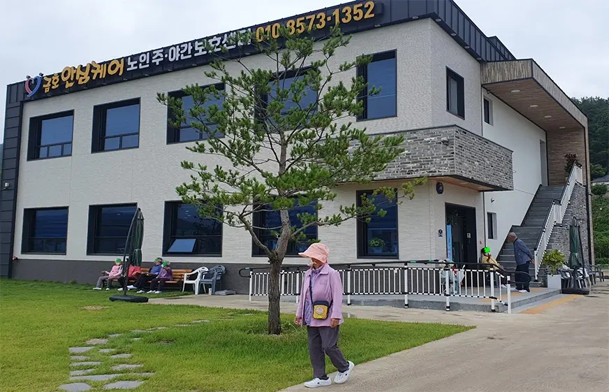 금호안심케어노인주야간보호센터