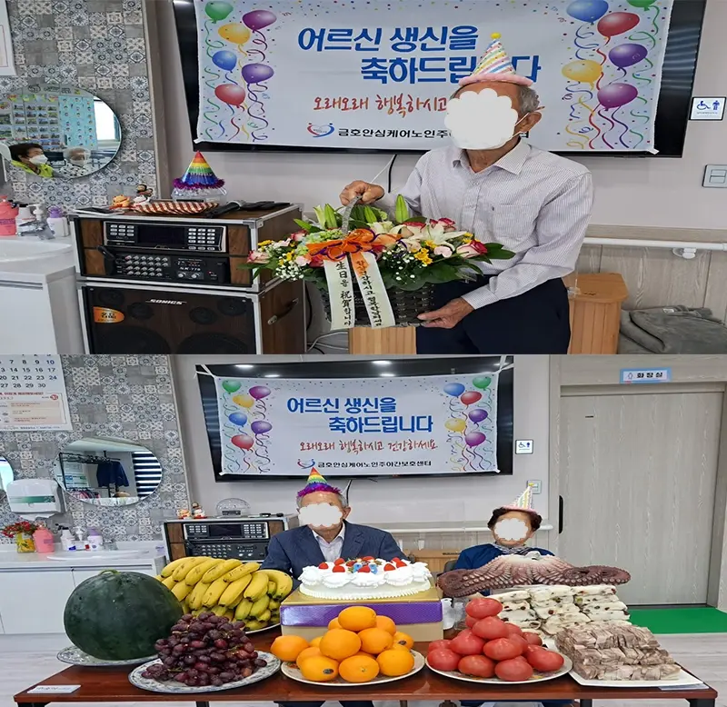 금호안심케어노인주야간보호센터