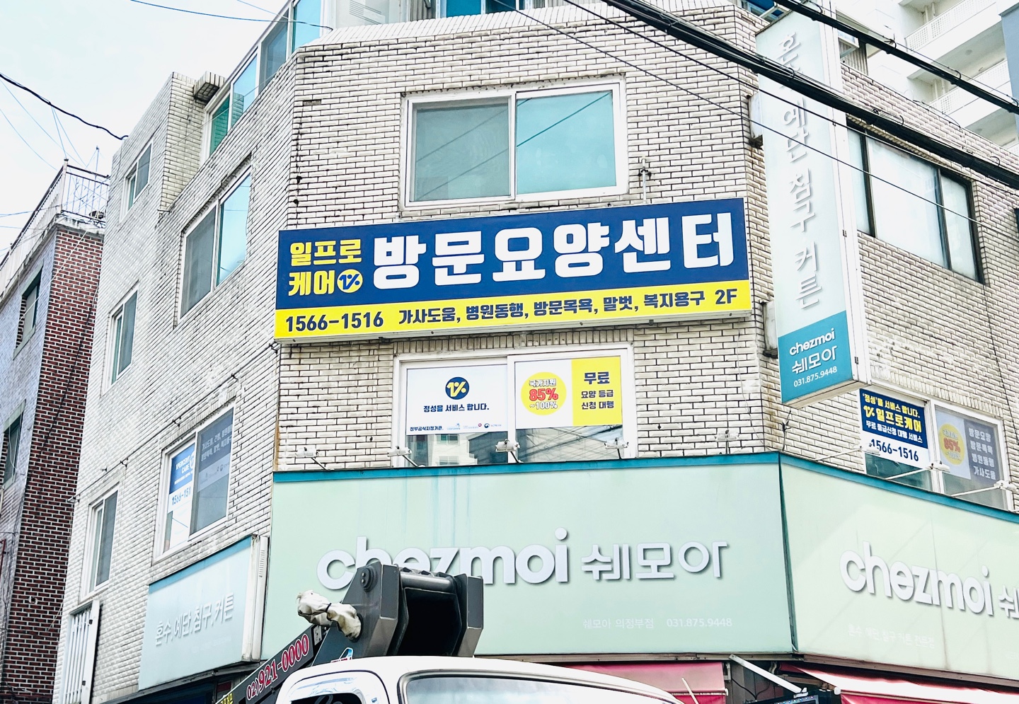 일프로케어방문요양센터