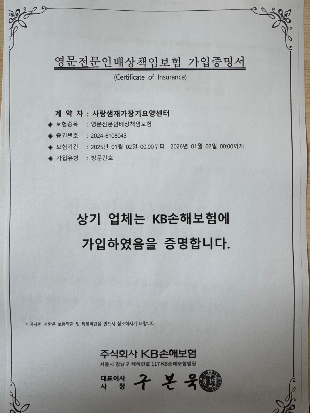 사랑샘재가장기요양센터